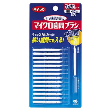 小林製薬 マイクロ歯間ブラシ 15本