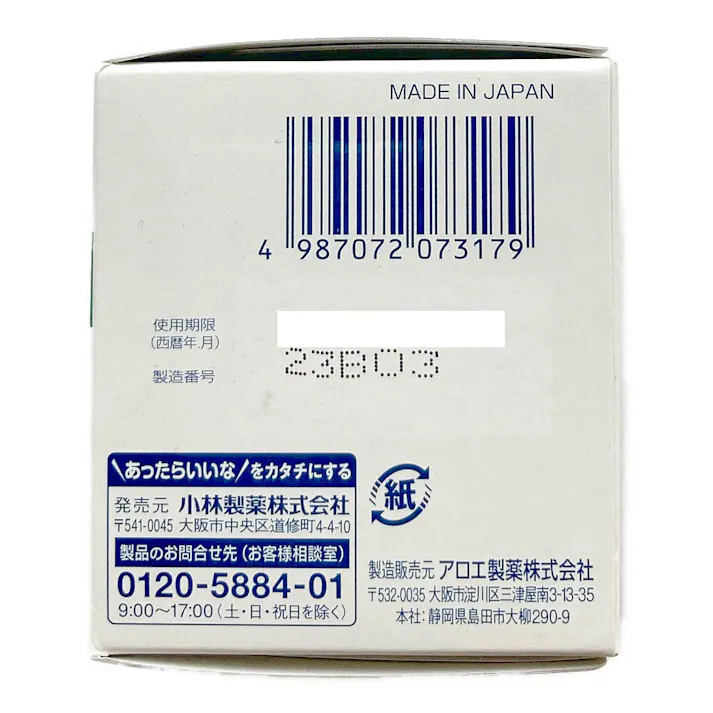 【店舗限定】第3類医薬品 小林製薬 間宮アロエ軟膏 50g