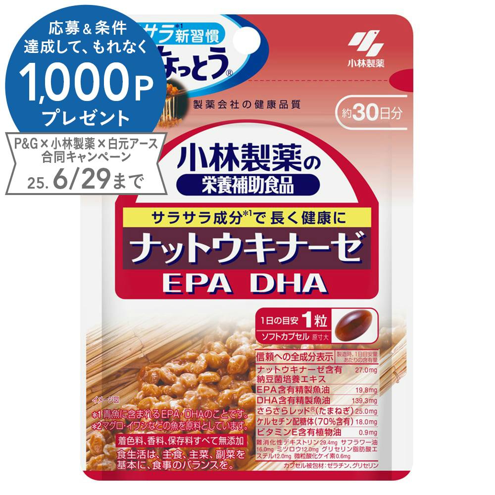 小林製薬 ナットウキナーゼ EPADHA 30粒 サプリメント 小林製薬 ナットウキナーゼ EPADHA 30粒 サプリメント