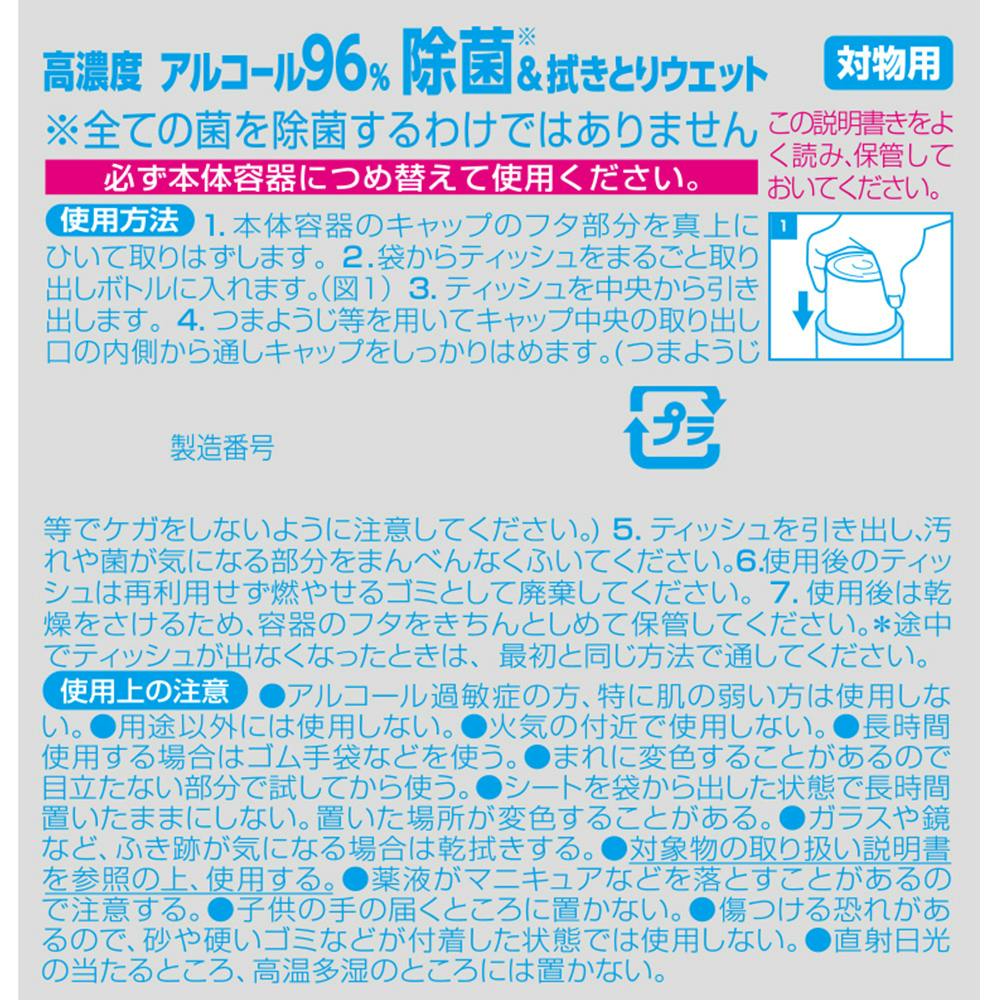 小林製薬 ウィルテクト 高濃度 アルコール除菌＆拭きとりウエット 詰替