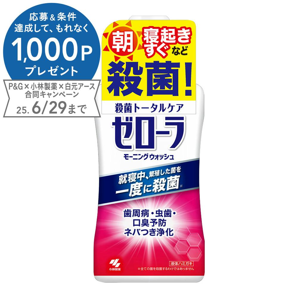 小林製薬 ゼローラ モーニングウォッシュ 450ml マウスウォッシュ 小林製薬 ゼローラ モーニングウォッシュ 450ml マウスウォッシュ