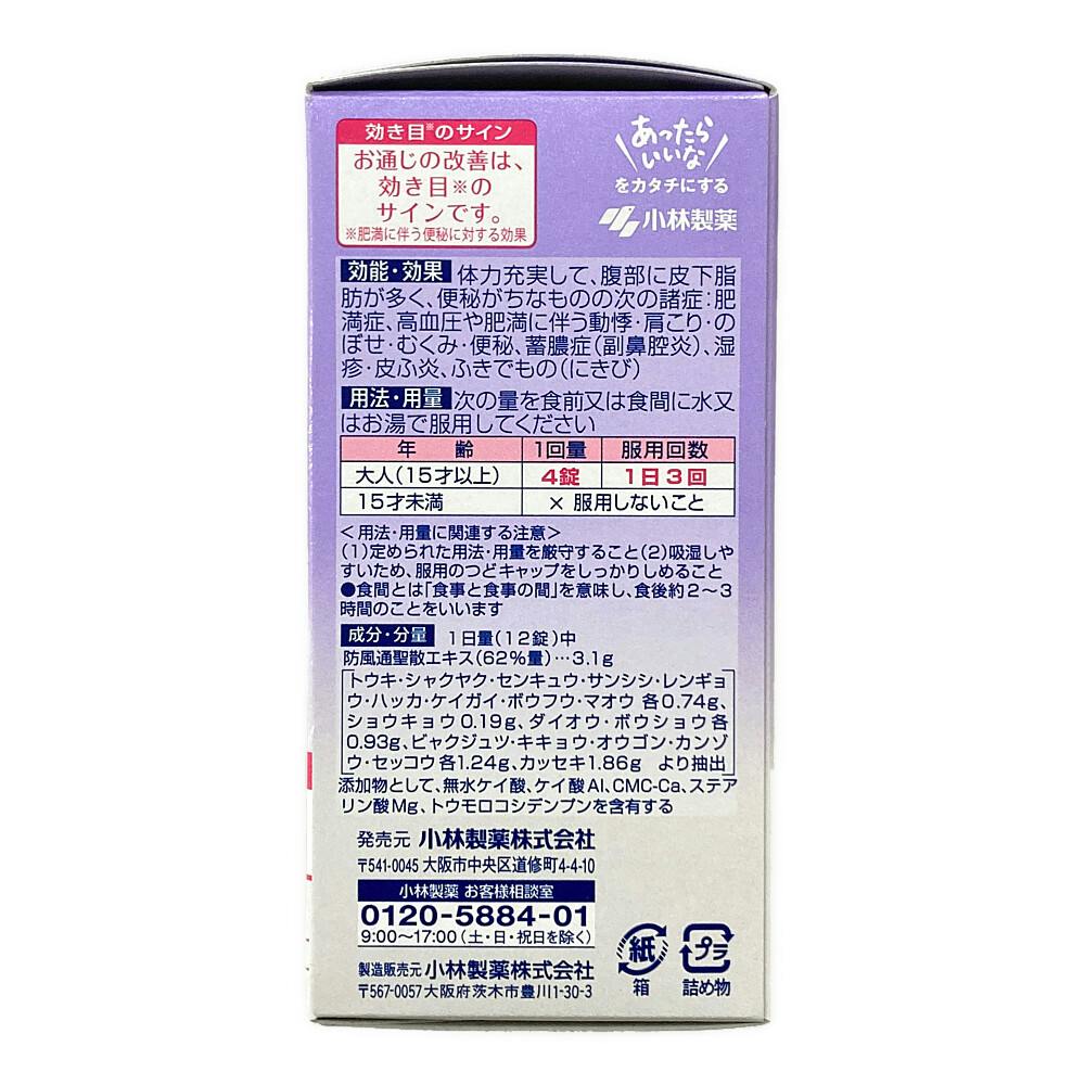 店舗限定】第2類医薬品 ビスラットグランEX防風通聖散錠 252錠