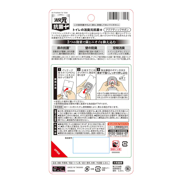 小林製薬 トイレの消臭元 抗菌+ アクアティックサボン 6.8ml