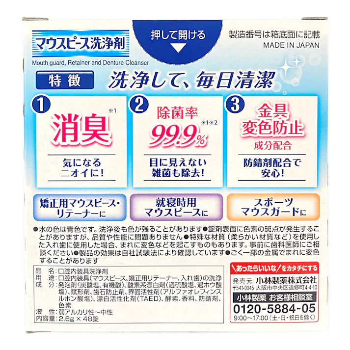 パーシャルデント マウスピース洗浄剤 48錠