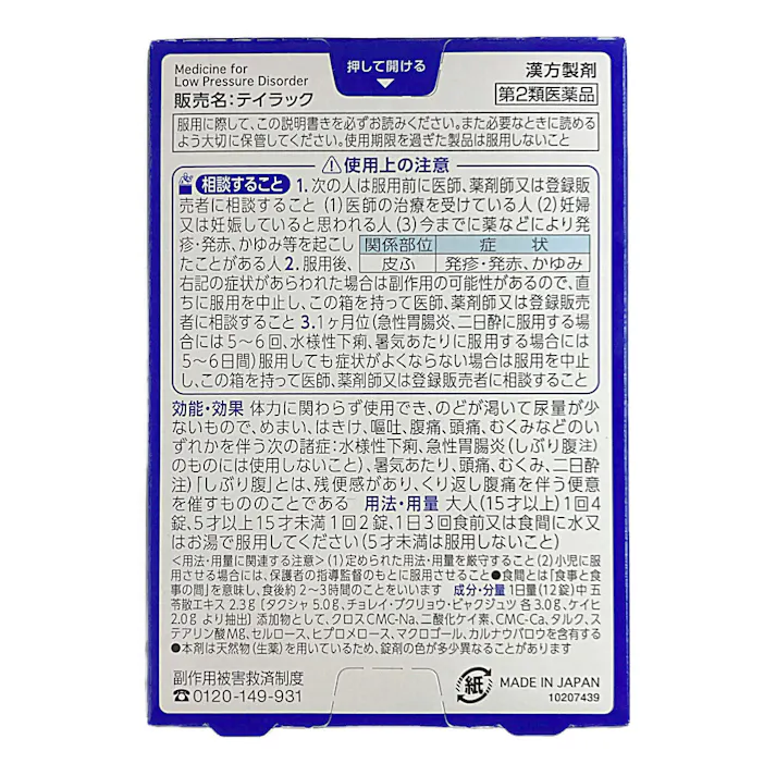 【店舗限定】第2類医薬品 小林製薬 テイラック 48錠