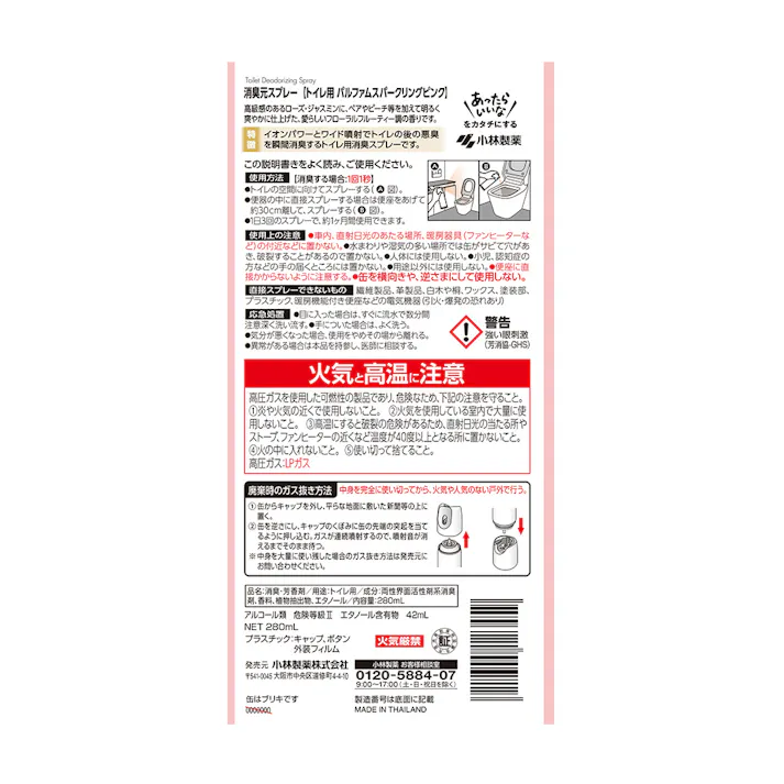 小林製薬 消臭元スプレー パルファムスパークリングピンク 280ml