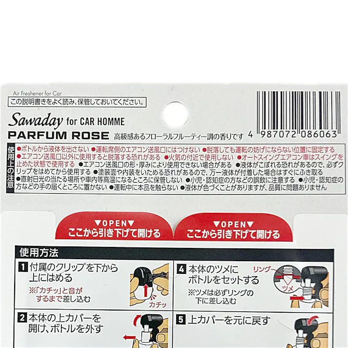 小林製薬 Sawaday for CAR HOMME パルファムロゼ 6ml×2個入