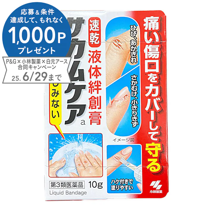 【店舗限定】第3類医薬品 小林製薬 サカムケア 10g