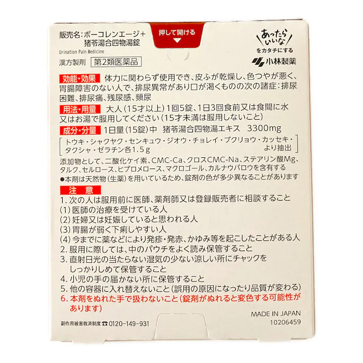 【店舗限定】第2類医薬品 小林製薬 ボーコレンエージ+ 60錠