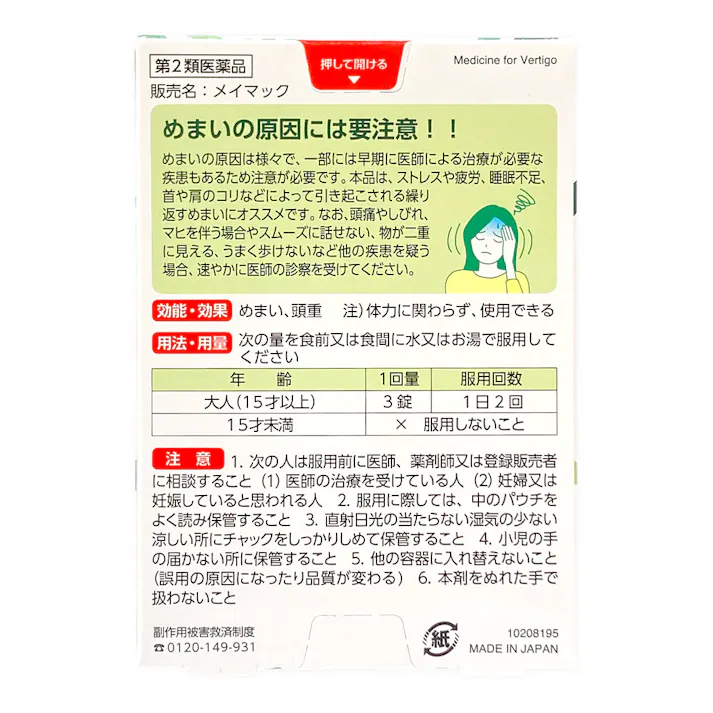 【店舗限定】第2類医薬品 小林製薬 メイマック 60錠