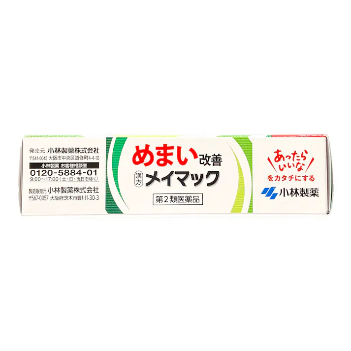 【店舗限定】第2類医薬品 小林製薬 メイマック 60錠