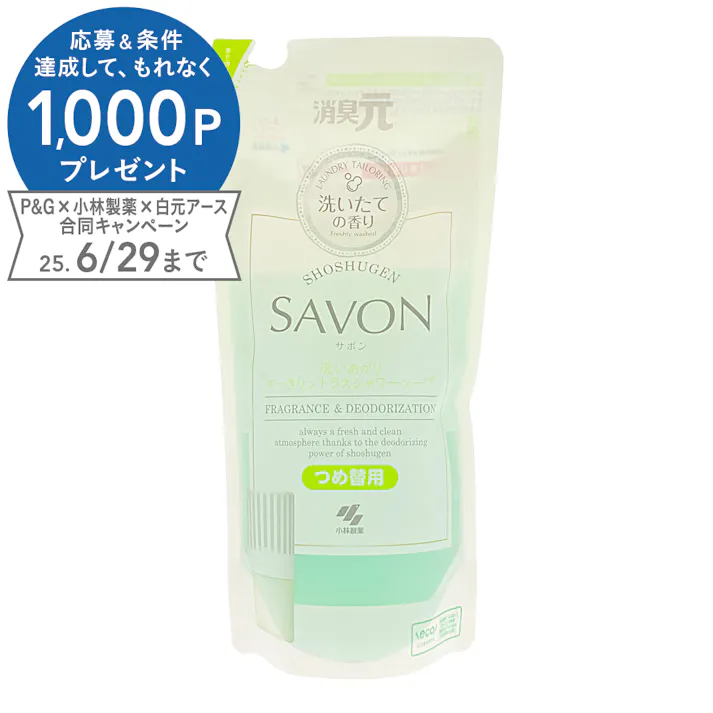 小林製薬 消臭元 SAVON 洗いあがりすっきりシトラスシャワーソープ 詰替