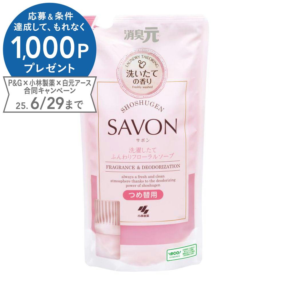 小林製薬 消臭元SAVON 洗濯したてふんわりフローラルソープ 詰替 400ml 部屋用 芳香・消臭剤 小林製薬 消臭元SAVON 洗濯したてふんわりフローラルソープ 詰替 400ml 部屋用 芳香・消臭剤