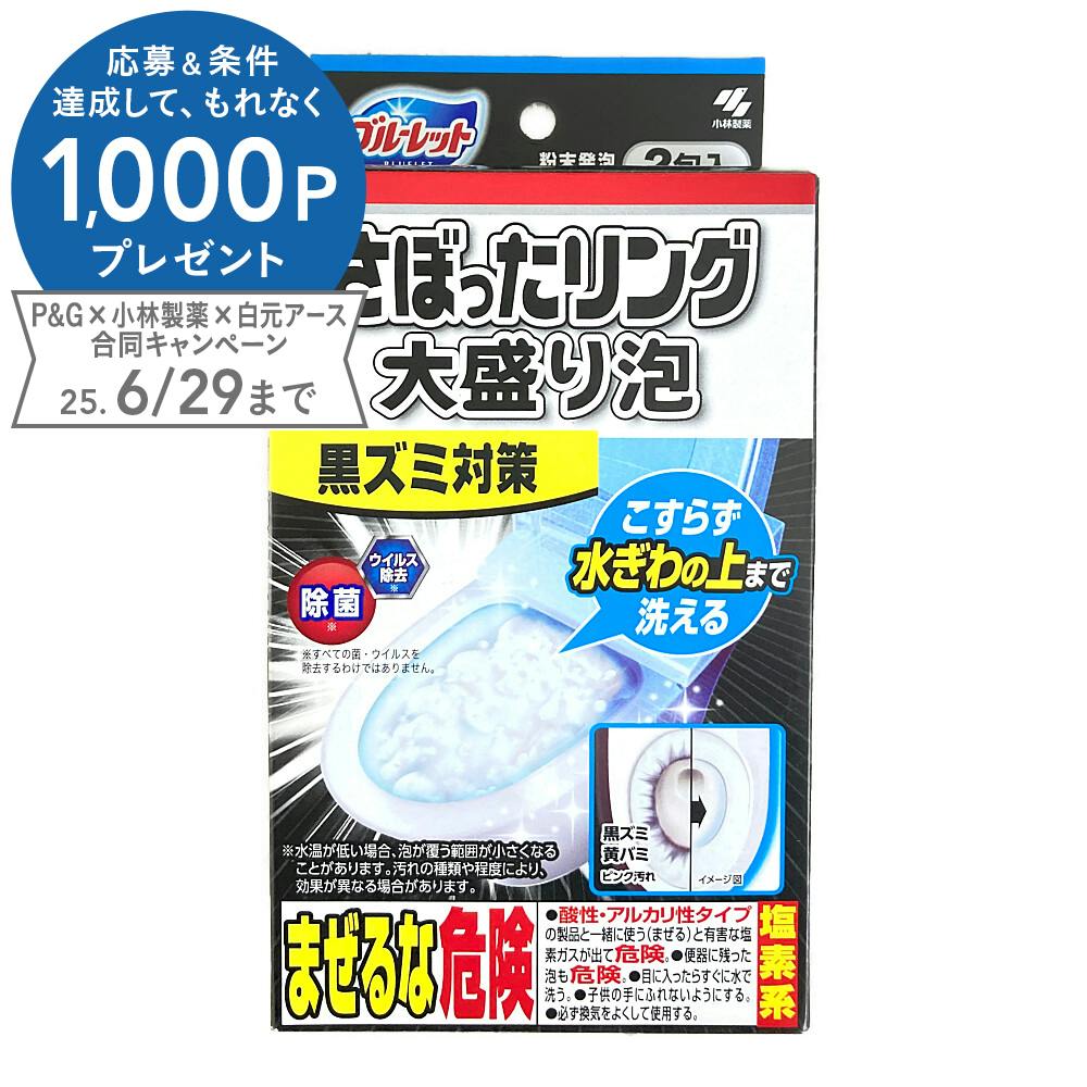 小林製薬 ブルーレット さぼったリング 大盛り泡 2包 トイレ洗剤 小林製薬 ブルーレット さぼったリング 大盛り泡 2包 トイレ洗剤