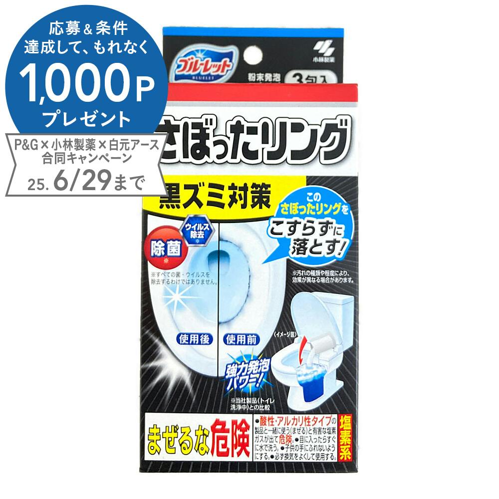 小林製薬 ブルーレット さぼったリング 3包 トイレ洗剤 小林製薬 ブルーレット さぼったリング 3包 トイレ洗剤