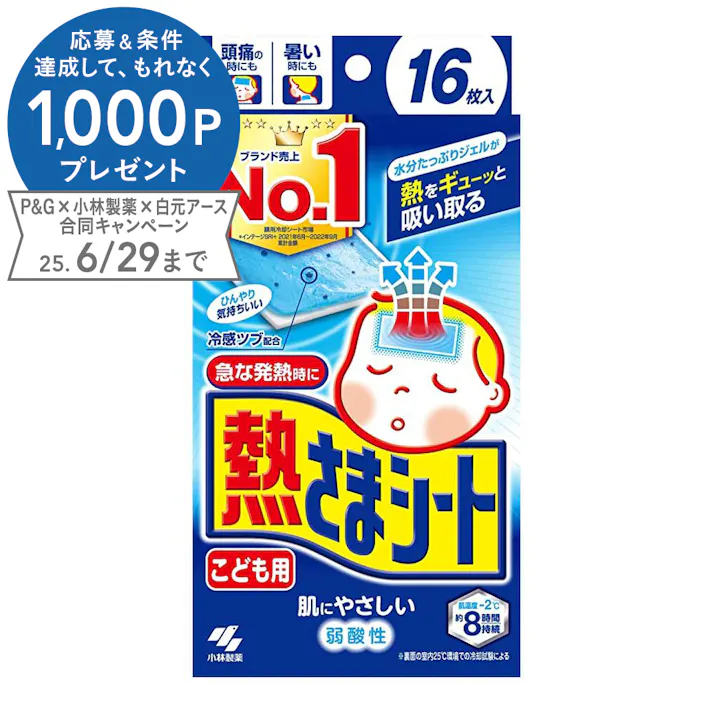 小林製薬 熱さまシート こども用 16枚