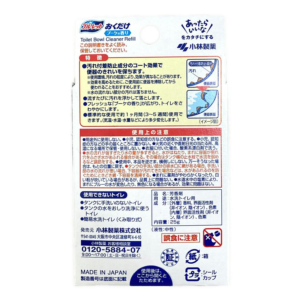 小林製薬 ブルーレット おくだけ ブーケ つめ替 25g | 住居用洗剤 通販