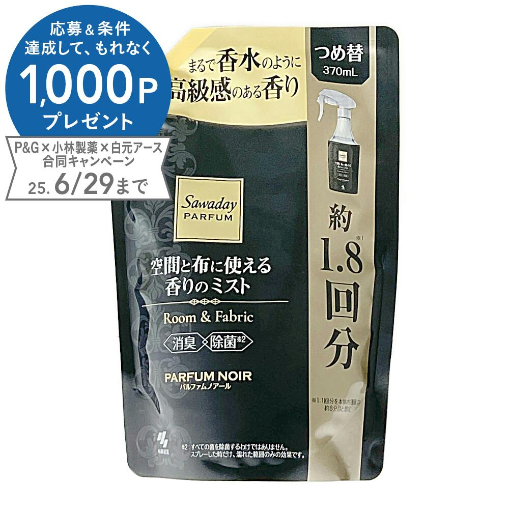 小林製薬 サワデーパルファム 空間と布に使える香りのミスト 詰 小林製薬 サワデーパルファム 空間と布に使える香りのミスト 詰