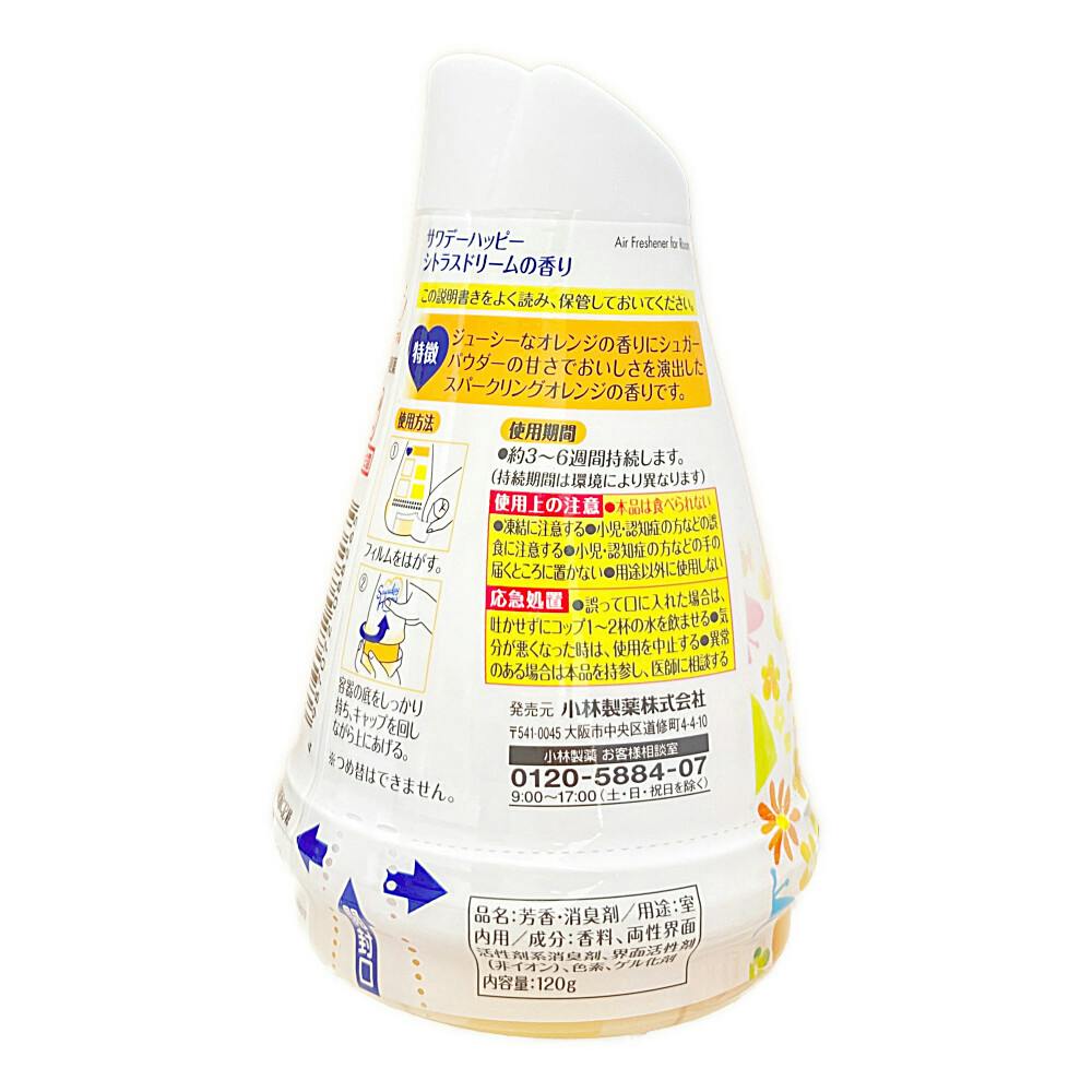 小林製薬 サワデーハッピー シトラスドリーム 120g | 芳香剤・消