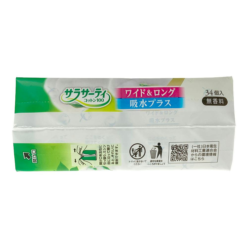 サラサーティ コットン100 ワイド＆ロング 吸水プラス おりものシート