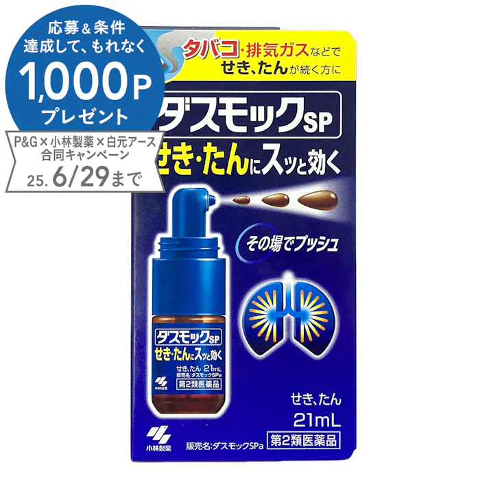 【店舗限定】第2類医薬品 小林製薬 ダスモックSPa