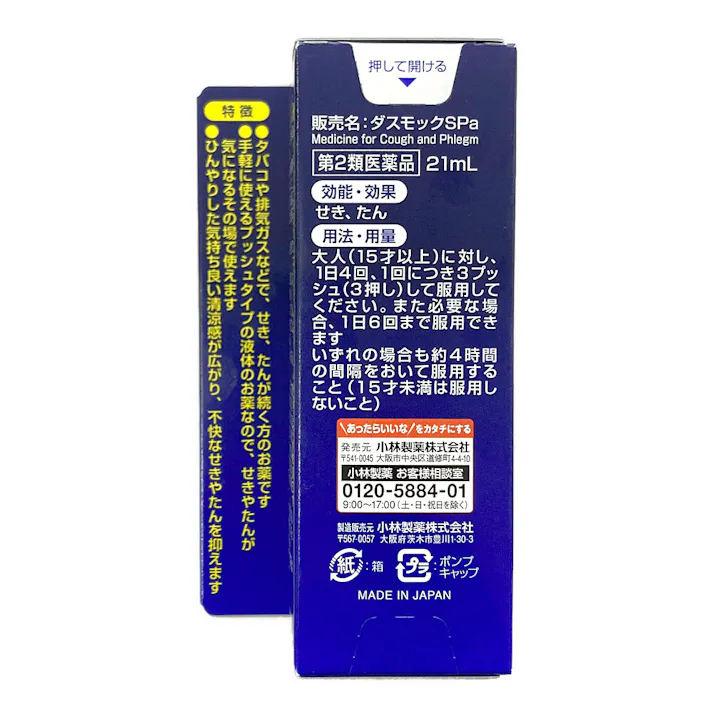 【店舗限定】第2類医薬品 小林製薬 ダスモックSPa