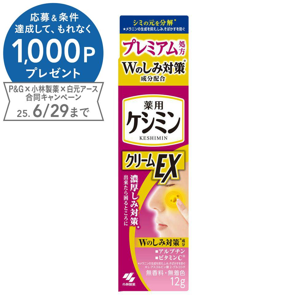 小林製薬 ケシミンクリームEX 12g 化粧水・乳液 小林製薬 ケシミンクリームEX 12g 化粧水・乳液