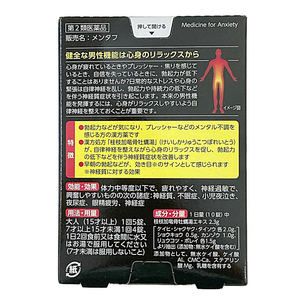 店舗限定】第2類医薬品 小林製薬 メンタフ 50錠 | 医薬品 通販