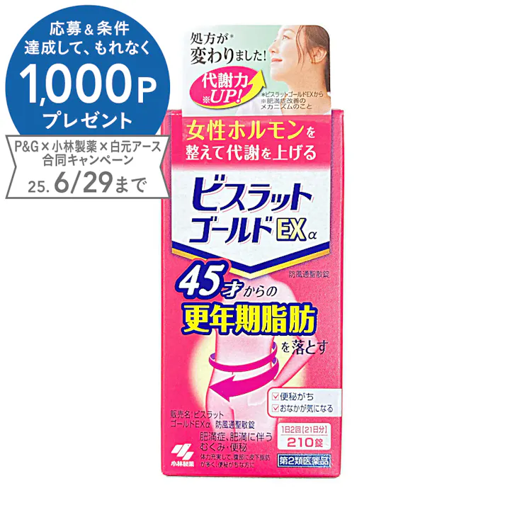 【店舗限定】第2類医薬品 小林製薬 ビスラットゴールドExα 防風通聖散錠 210錠
