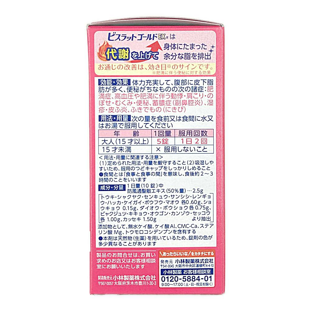 店舗限定】第2類医薬品 小林製薬 ビスラットゴールドExα 防風通