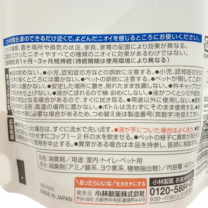 小林製薬 消臭元 ZERO 無香料 詰替 400ml