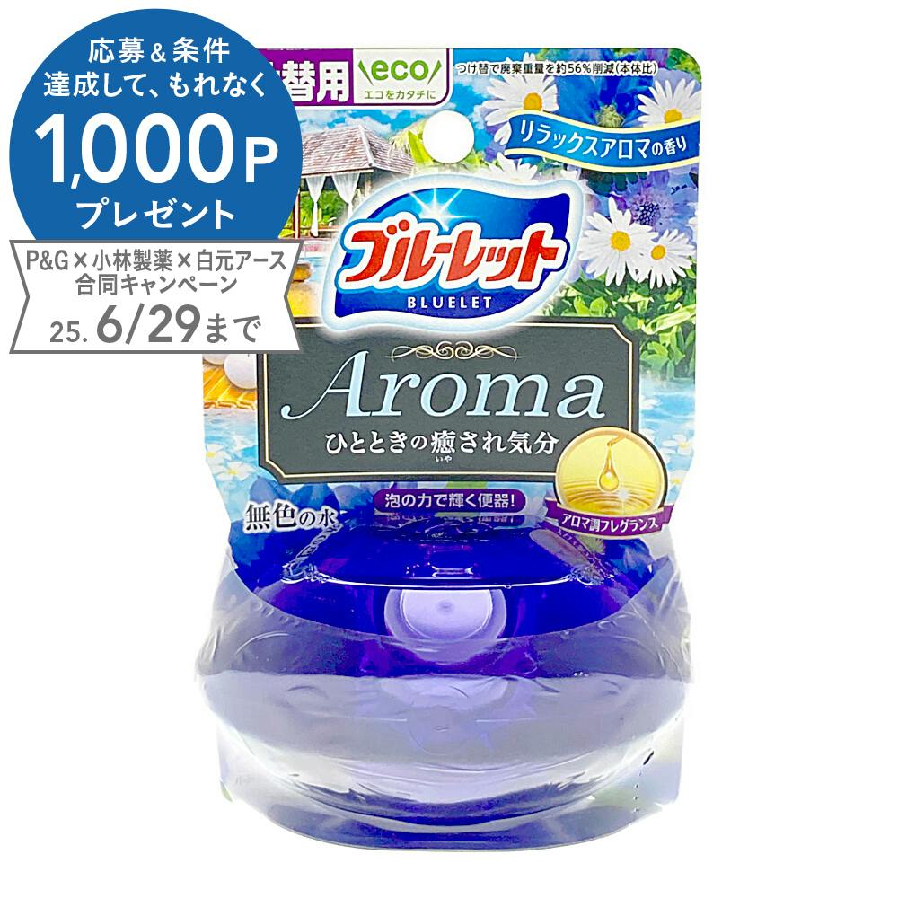 小林製薬 液体ブルーレットおくだけ アロマ リラックスアロマの香り つけかえ トイレ洗剤 小林製薬 液体ブルーレットおくだけ アロマ リラックスアロマの香り つけかえ トイレ洗剤