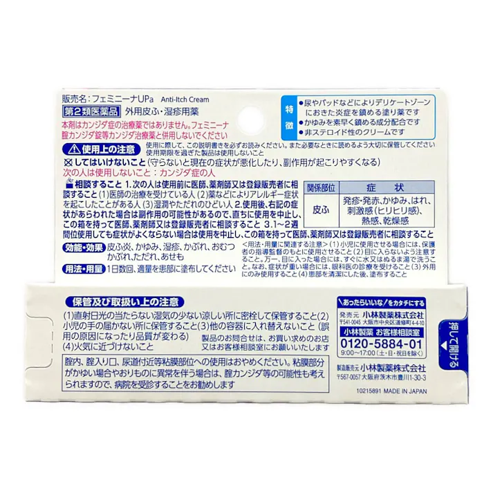 【店舗限定】第2類医薬品 小林製薬 フェミニーナUPa 15g