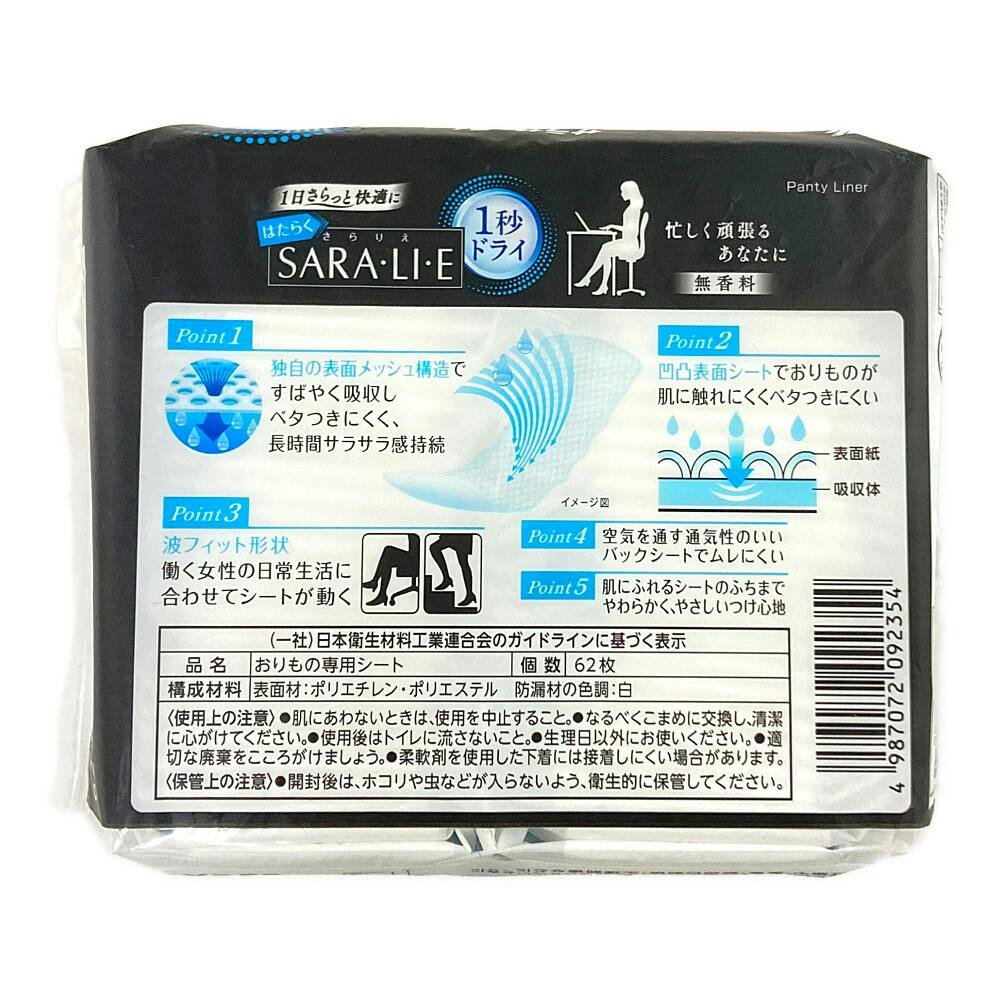 サラ★即発送可能分★ サラサーティ はたらくSARA・LI・E(さらりえ) 1秒ドライ 62個