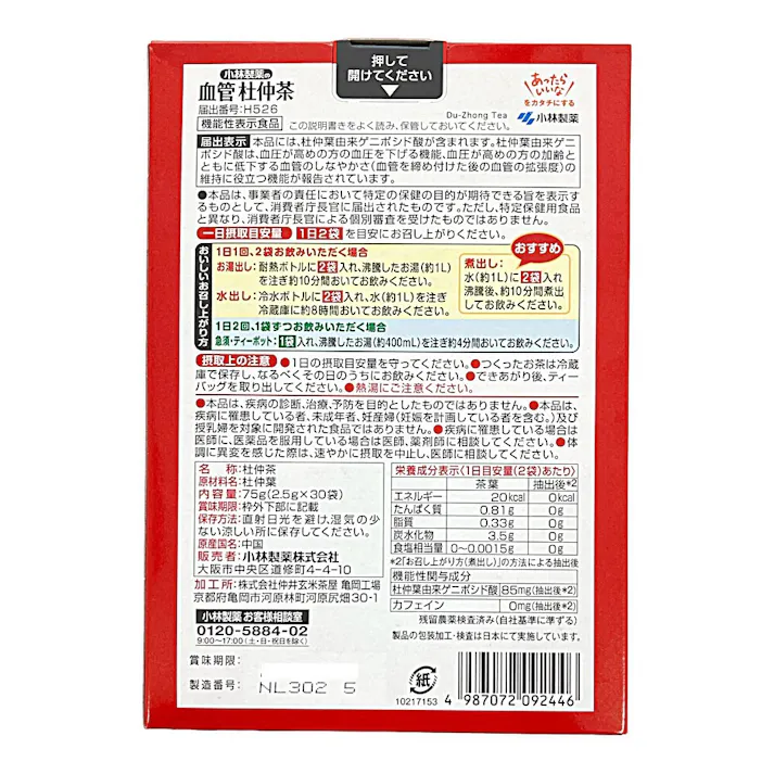 小林製薬の血管杜仲茶(ティーバッグ)2.5g×30袋