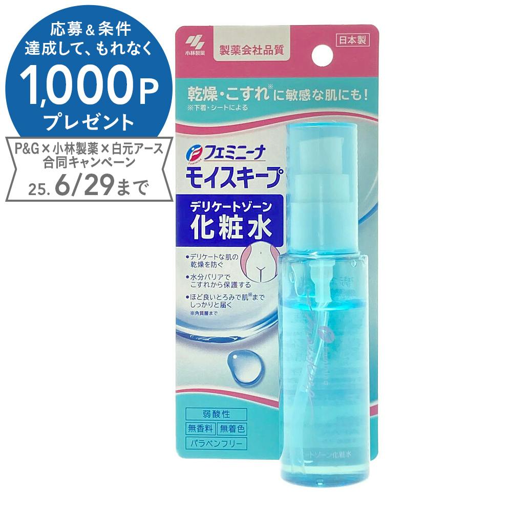 小林製薬 フェミニーナ モイスキープ デリケートゾーン化粧水 50ml 生理用品 小林製薬 フェミニーナ モイスキープ デリケートゾーン化粧水 50ml 生理用品
