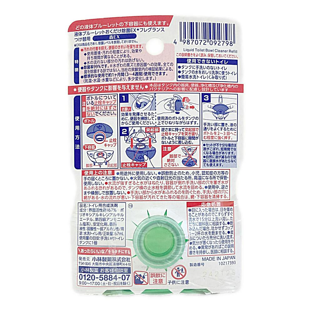 小林製薬 液体ブルーレットおくだけ除菌EX フレグランス森 詰替