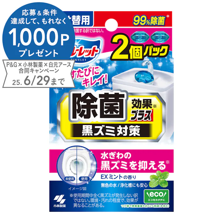 小林製薬 液体ブルーレットおくだけ 除菌効果プラス EXミントの香り つけ替用2個