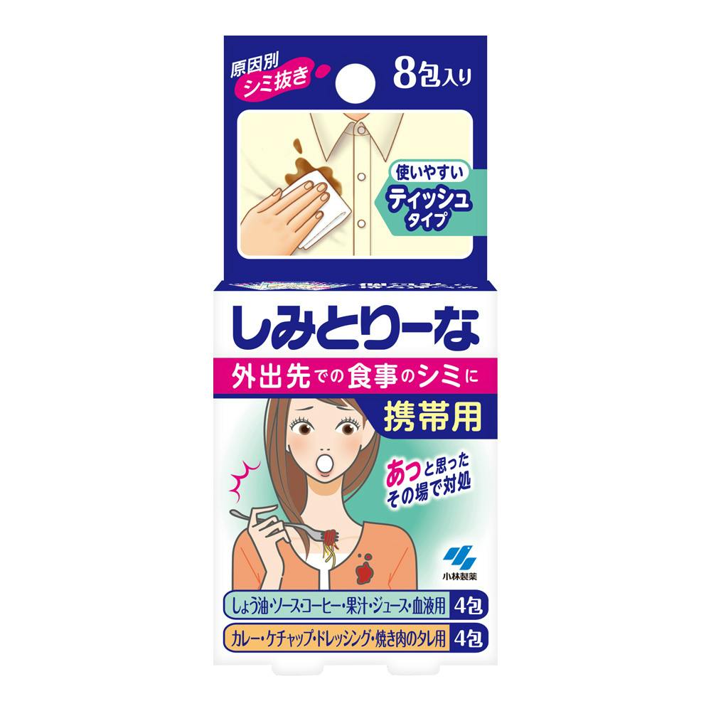 小林製薬 しみとりーな 携帯用 8包 トラベルキット 小林製薬 しみとりーな 携帯用 8包 トラベルキット