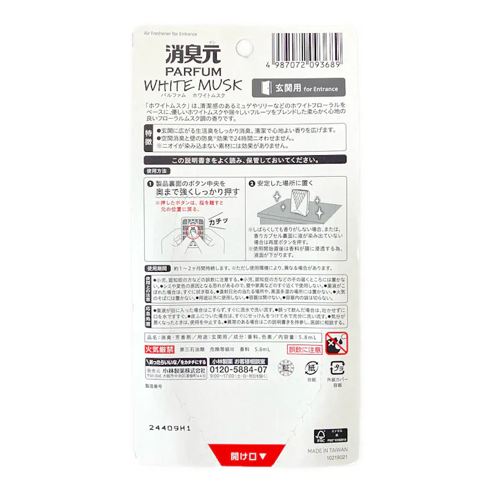 小林製薬 消臭元パルファム ホワイトムスク 玄関用