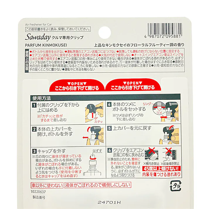 小林製薬 Sawaday クルマ専用クリップ パルファム キンモクセイ 6ml×2個入