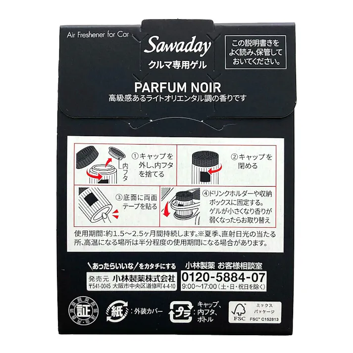 小林製薬 Sawaday クルマ専用ゲル パルファムノアール 100g