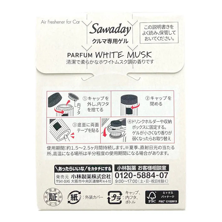 小林製薬 Sawaday クルマ専用ゲル パルファムホワイトムスク 100g