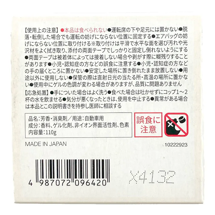 小林製薬 Sawaday クルマ専用ゲル パルファムホワイトムスク 100g