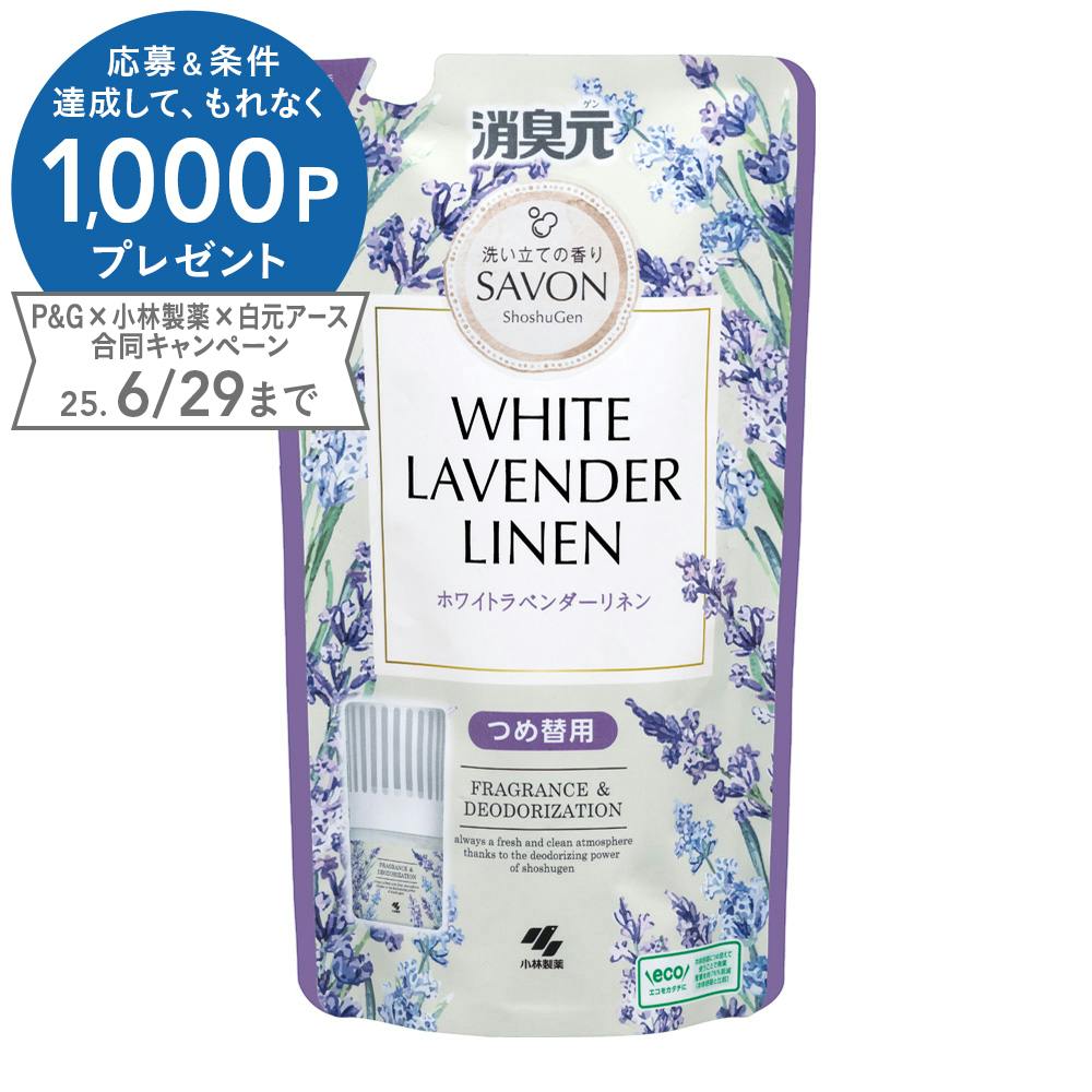 小林製薬 消臭元SAVON ホワイトラベンダーリネン 詰替 部屋用 芳香・消臭剤 小林製薬 消臭元SAVON ホワイトラベンダーリネン 詰替 部屋用 芳香・消臭剤