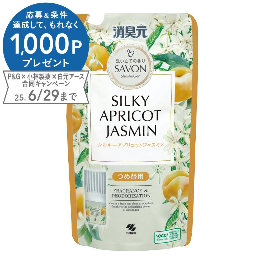 小林製薬 消臭元SAVON シルキーアプリコットジャスミン 詰替 部屋用 芳香・消臭剤 小林製薬 消臭元SAVON シルキーアプリコットジャスミン 詰替 部屋用 芳香・消臭剤
