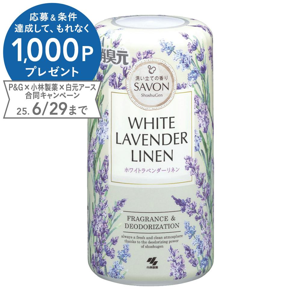 小林製薬 消臭元SAVON ホワイトラベンダーリネン 本体 部屋用 芳香・消臭剤 小林製薬 消臭元SAVON ホワイトラベンダーリネン 本体 部屋用 芳香・消臭剤