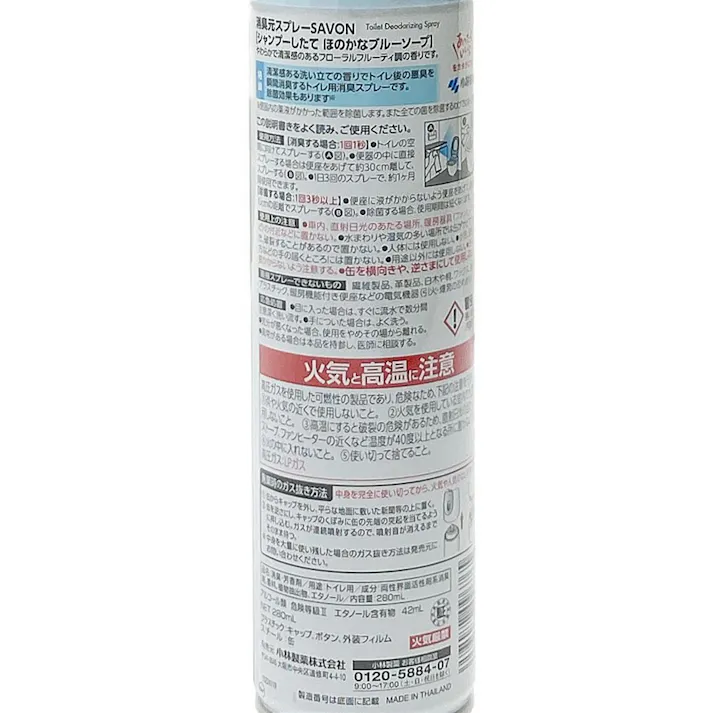 消臭元 サボン スプレー ほのかなブルーソープ