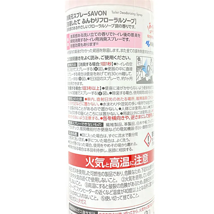 消臭元 SAVONスプレー 洗濯したてふんわりフローラルソープ