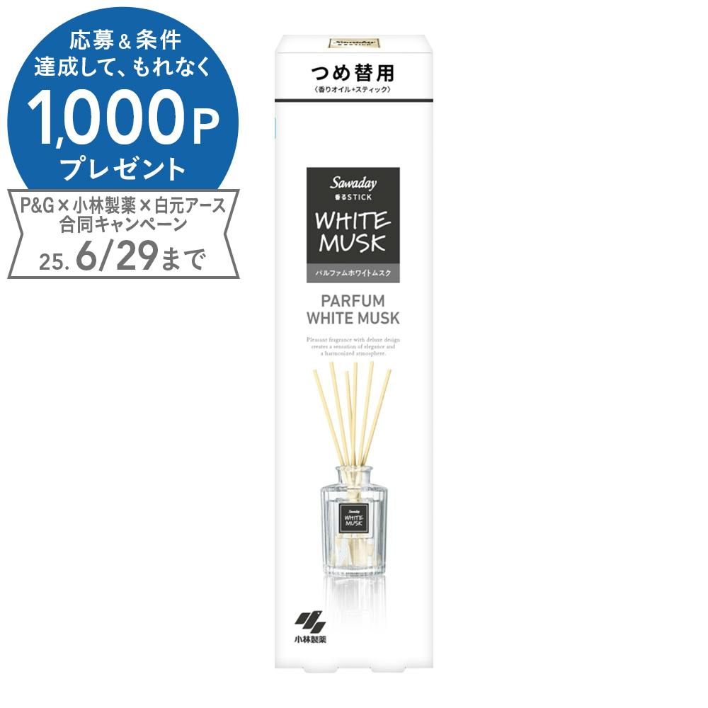 小林製薬 サワデー香るStick パルファムホワイトムスク 詰替 部屋用 芳香・消臭剤 小林製薬 サワデー香るStick パルファムホワイトムスク 詰替 部屋用 芳香・消臭剤